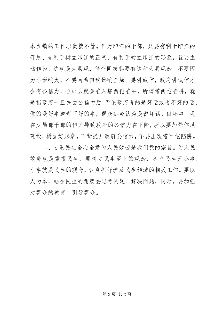 2023年县委中心组会上致辞.docx_第2页