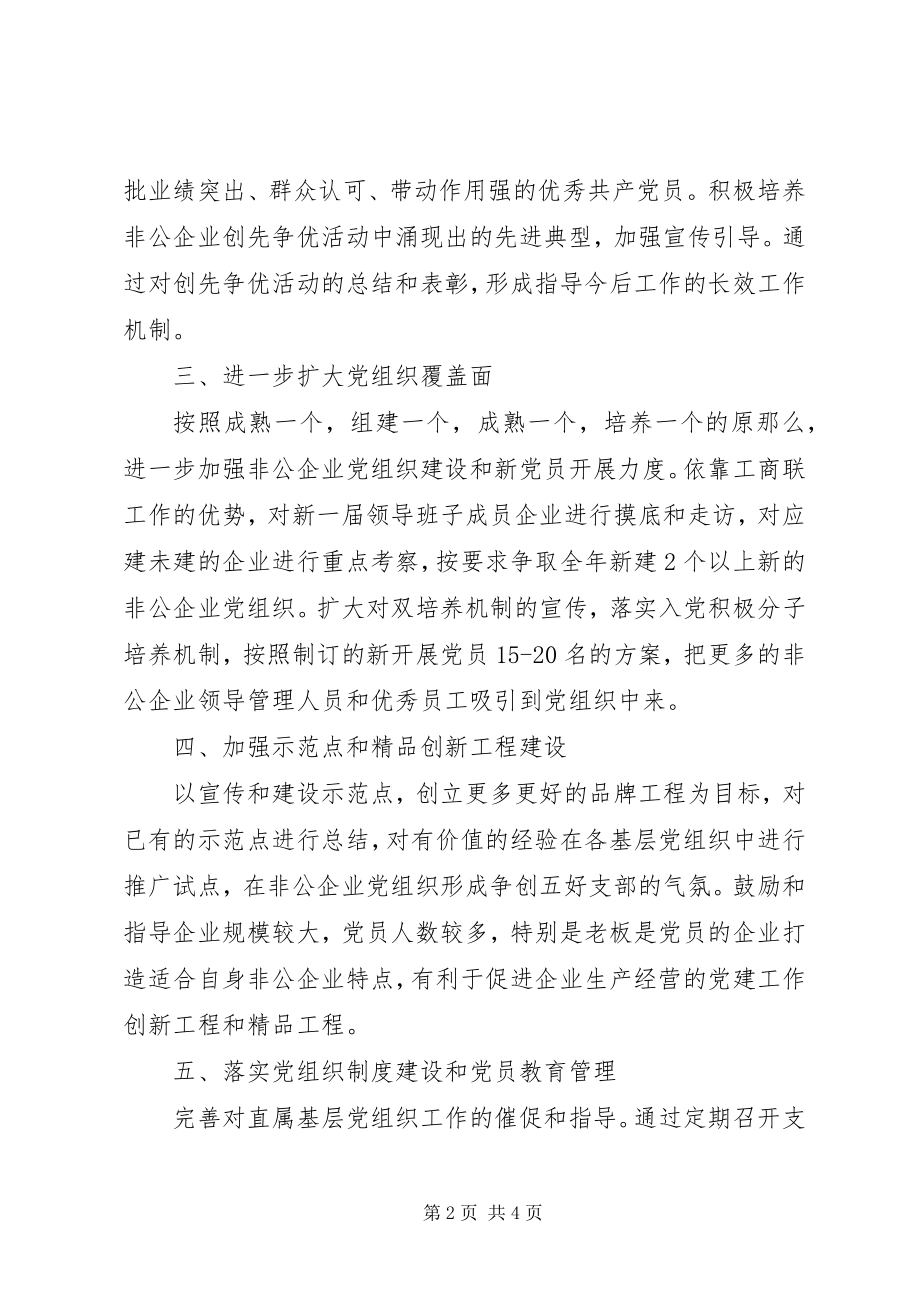 2023年党支部度工作思路.docx_第2页