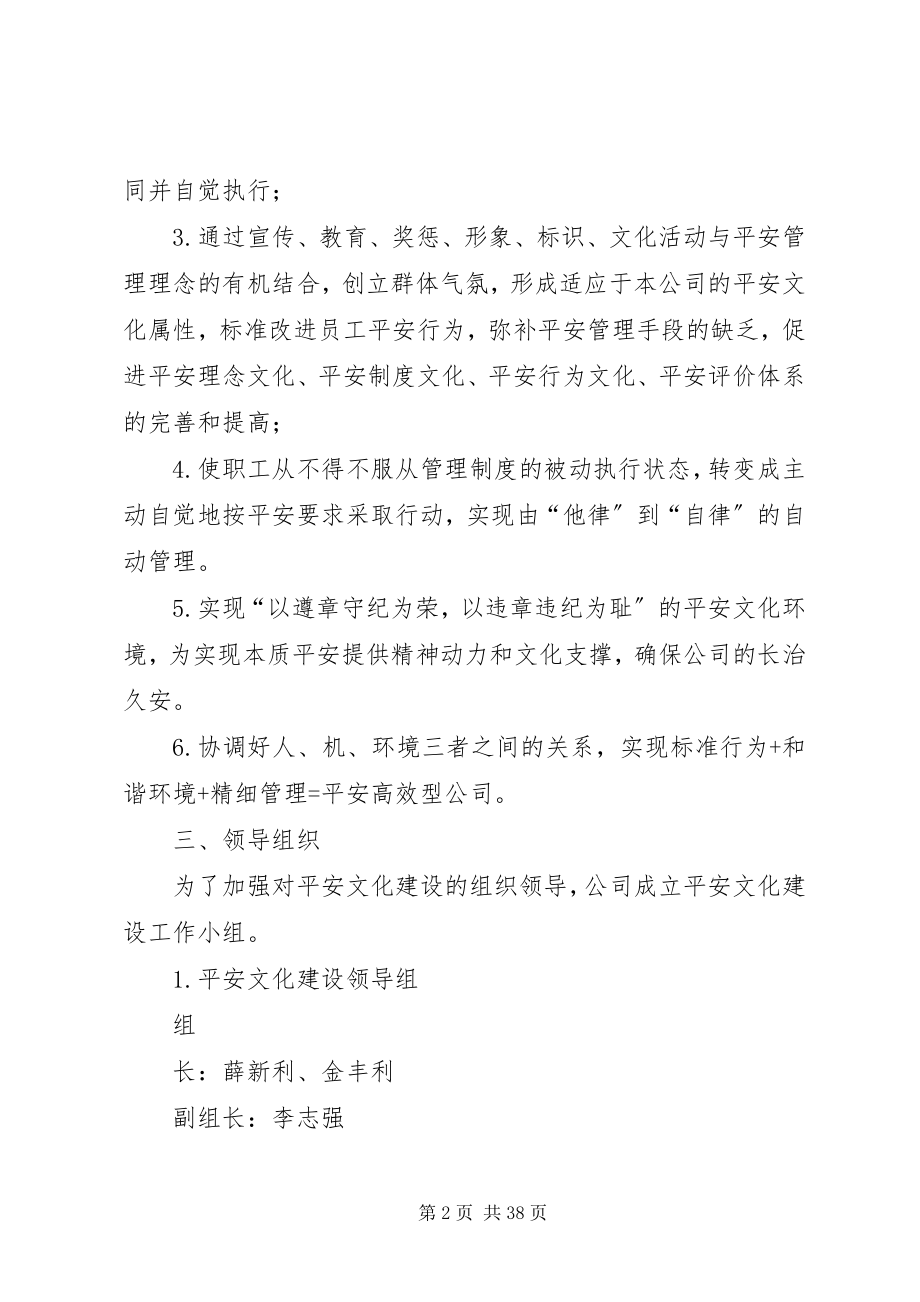 2023年企业安全文化建设实施方案.docx_第2页