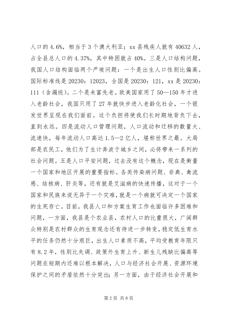 2023年全县人口计划生育会讲话.docx_第2页