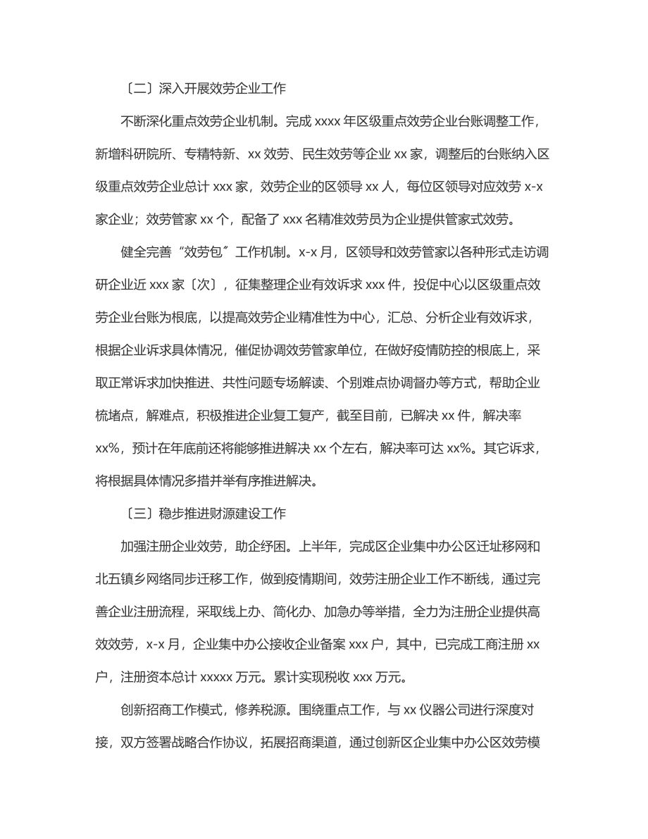 投资促进服务中心上半年工作总结和下半年工作安排（区县）.docx_第2页