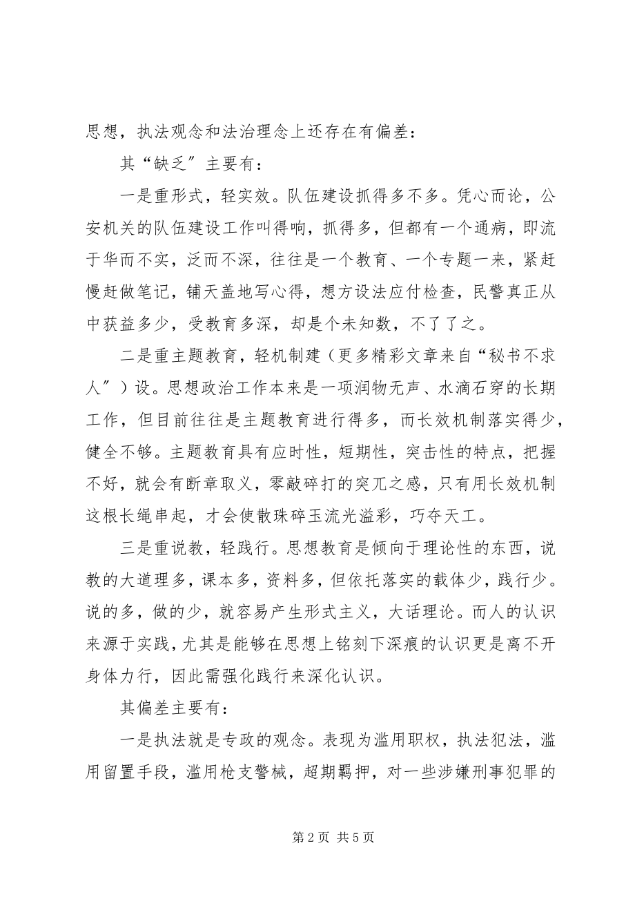 2023年公安以案说法促推社会主义法治理念教育活动.docx_第2页