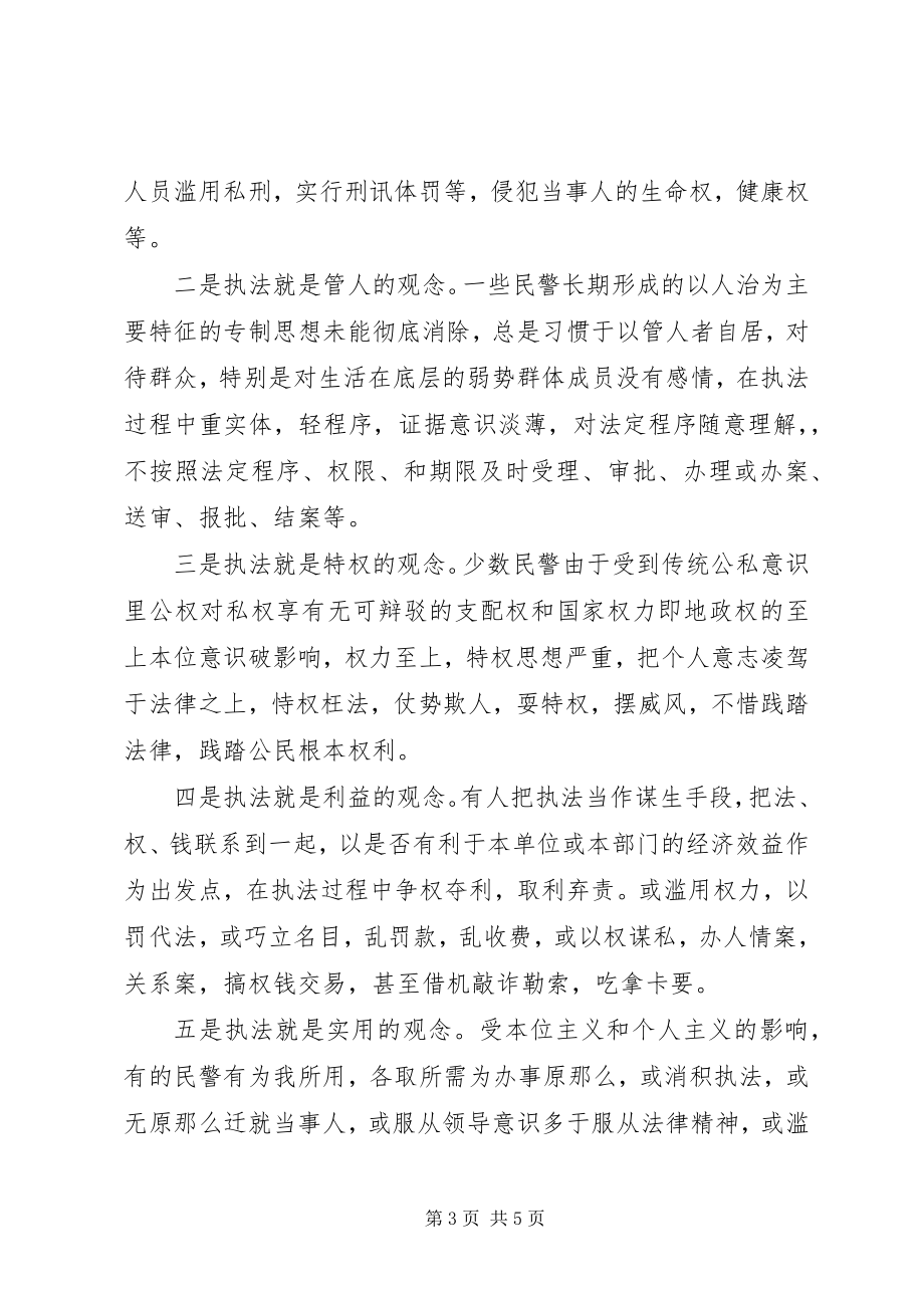 2023年公安以案说法促推社会主义法治理念教育活动.docx_第3页