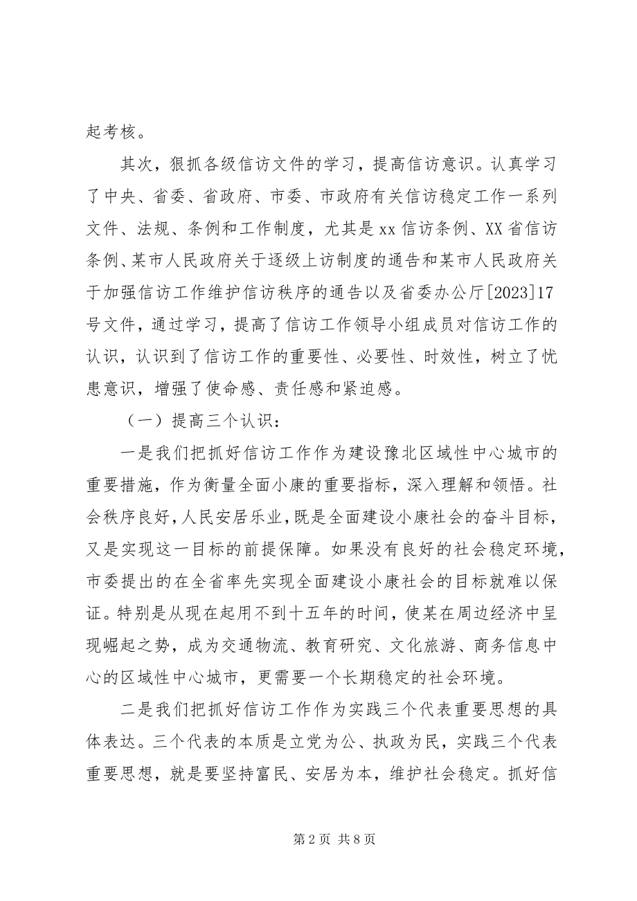 2023年水利局信访上半年工作总结.docx_第2页