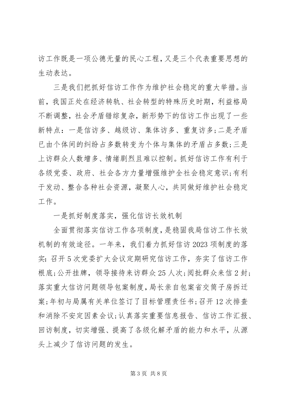 2023年水利局信访上半年工作总结.docx_第3页