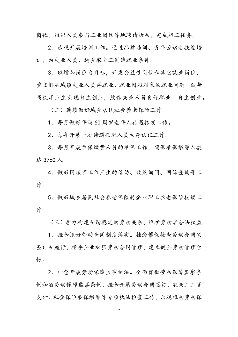 2023年就业和劳动保障工作意见.docx_第2页