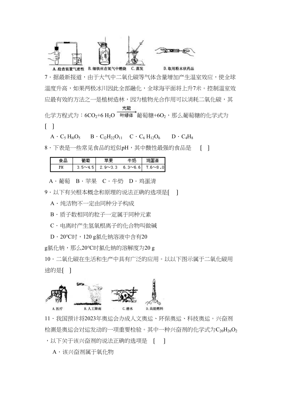 2023年黑龙江省中考试卷初中化学.docx_第2页