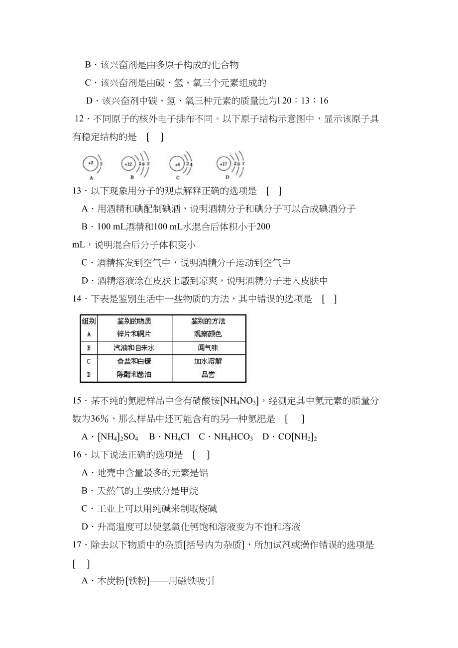 2023年黑龙江省中考试卷初中化学.docx_第3页