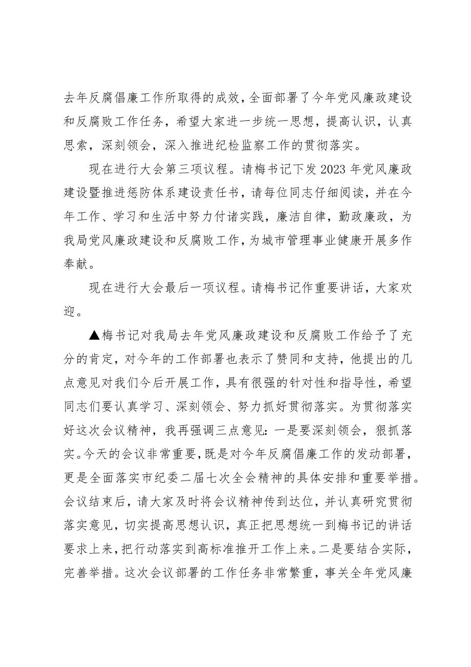 2023年xx纪检监察会议主持词新编.docx_第2页