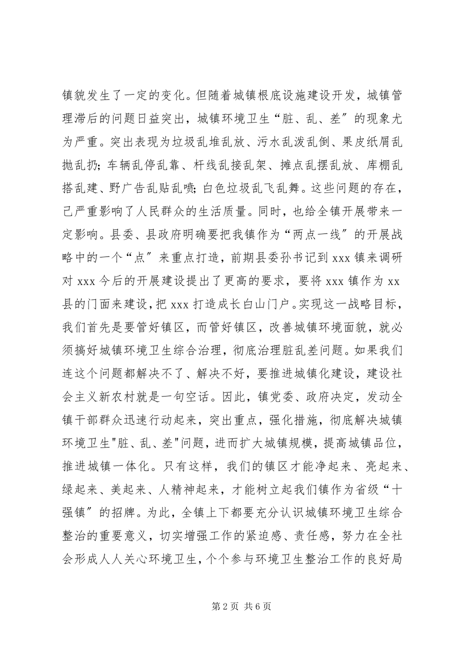 2023年环境卫生综合整治工作会议上的致辞.docx_第2页