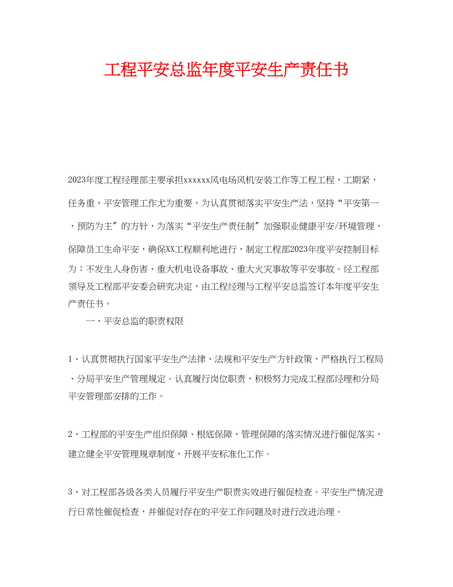 2023年《安全管理文档》之项目安全总监年度安全生产责任书.docx_第1页