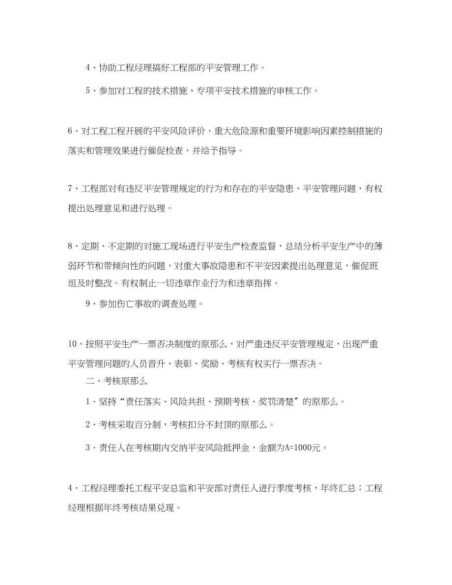 2023年《安全管理文档》之项目安全总监年度安全生产责任书.docx_第2页