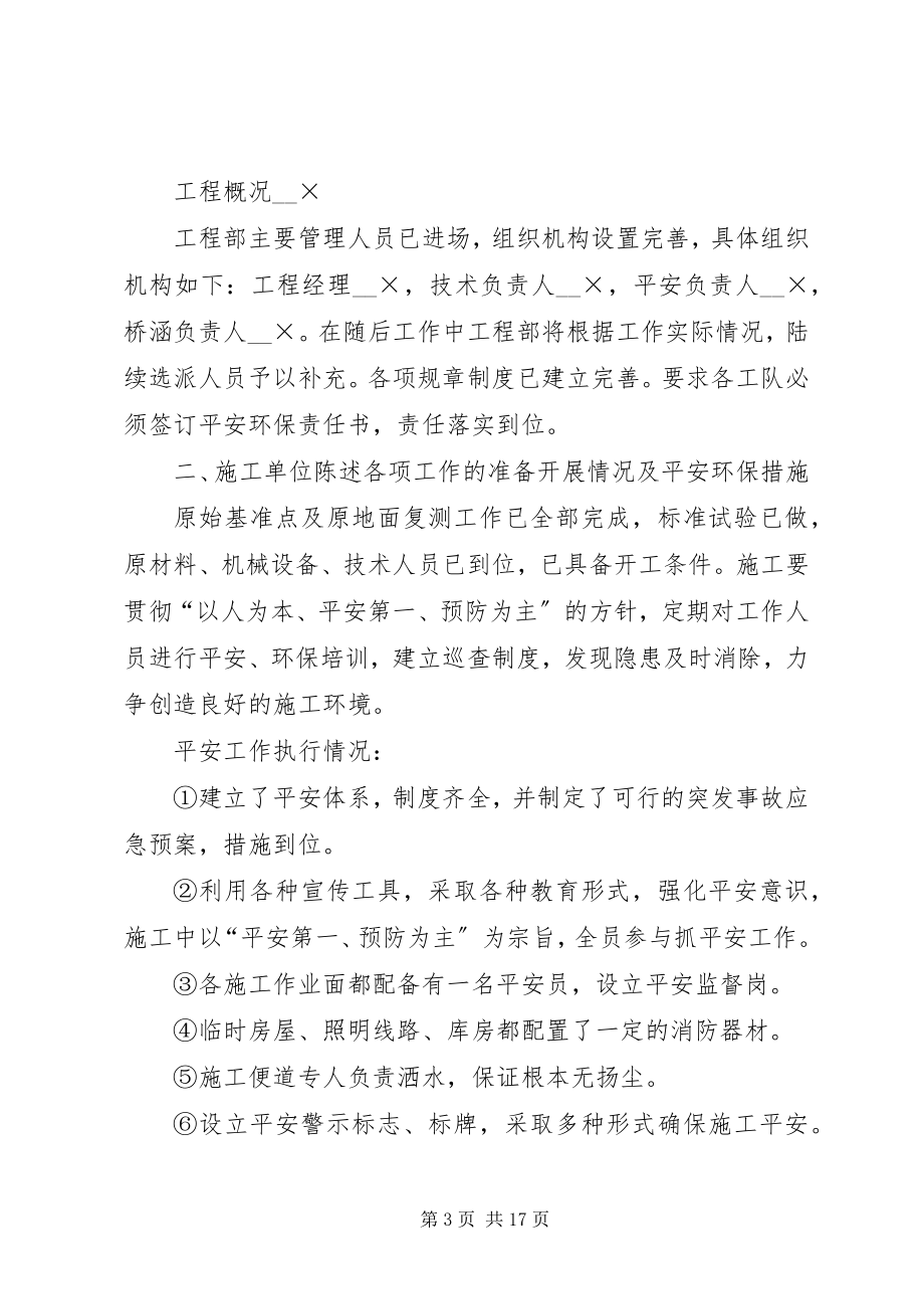 2023年会议计划多篇经典合集多篇.docx_第3页