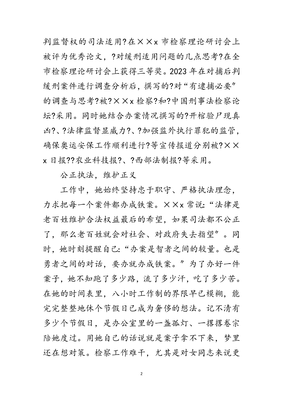 2023年检察官先进事迹申报材料范文.doc_第2页