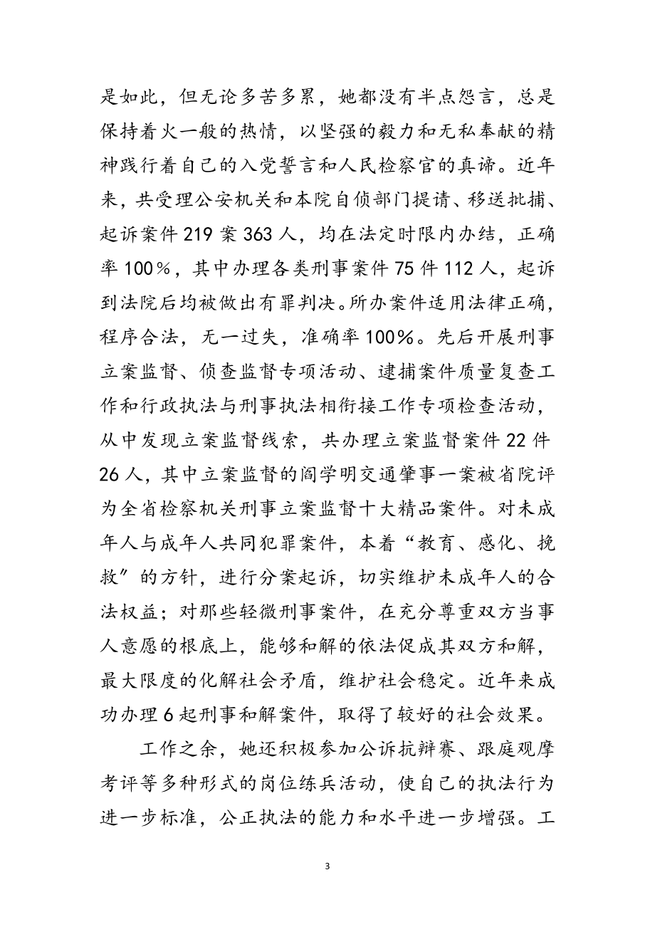 2023年检察官先进事迹申报材料范文.doc_第3页