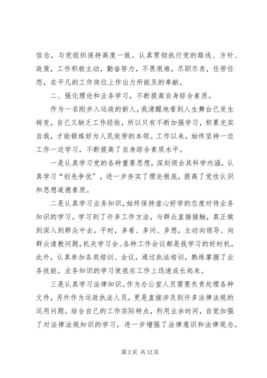 2023年机关事业单位个人工作总结三篇机关事业单位合个人工作总结.docx_第2页