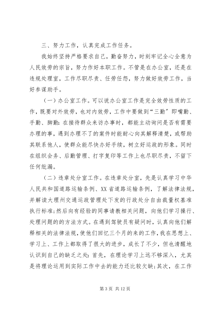 2023年机关事业单位个人工作总结三篇机关事业单位合个人工作总结.docx_第3页