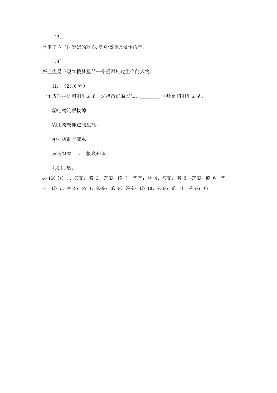 2023年统编版五年级下学期语文第二单元测试卷B卷.docx_第3页