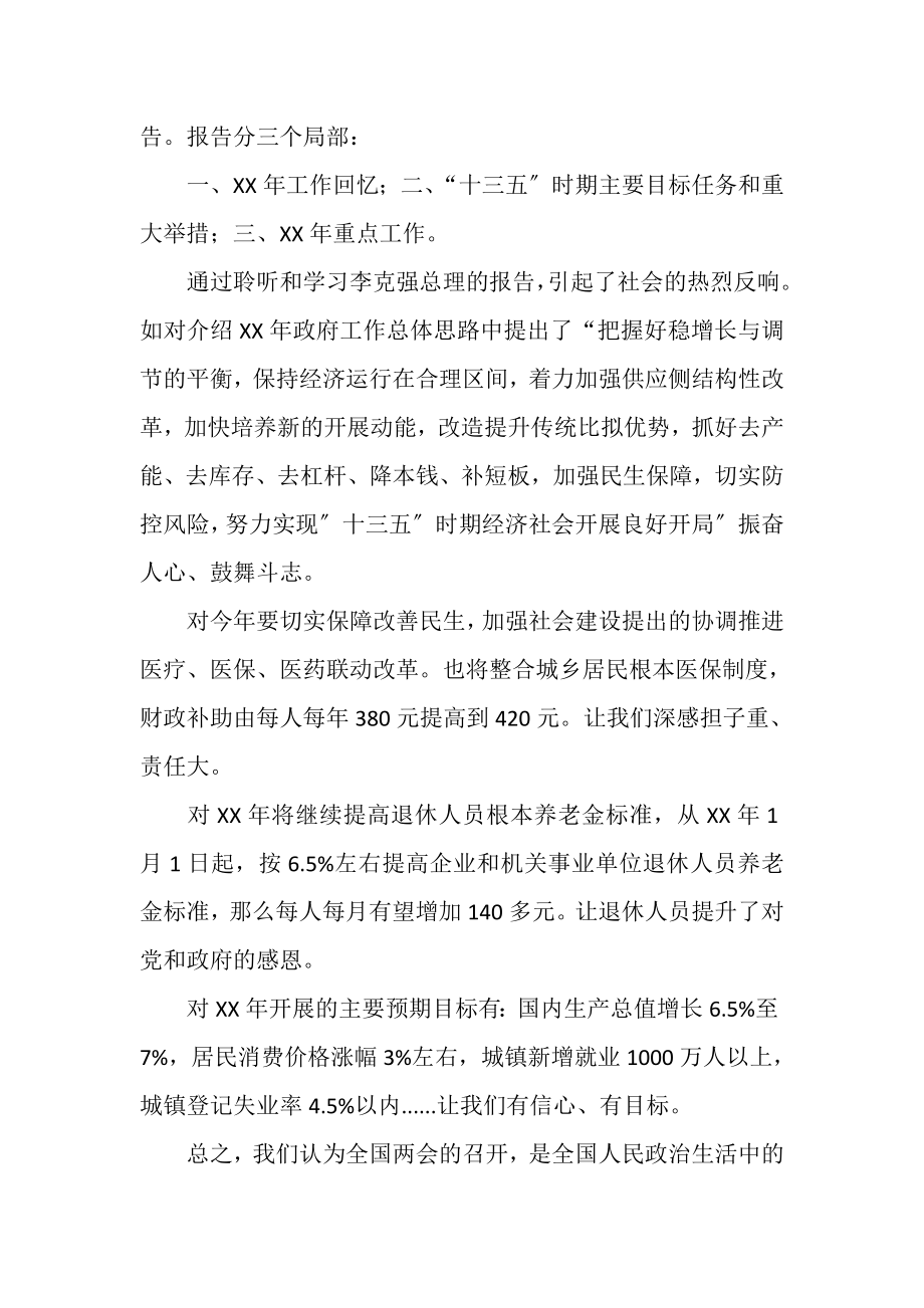 2023年两会精神心得体会学习宣传全国两会精神感想.doc_第2页