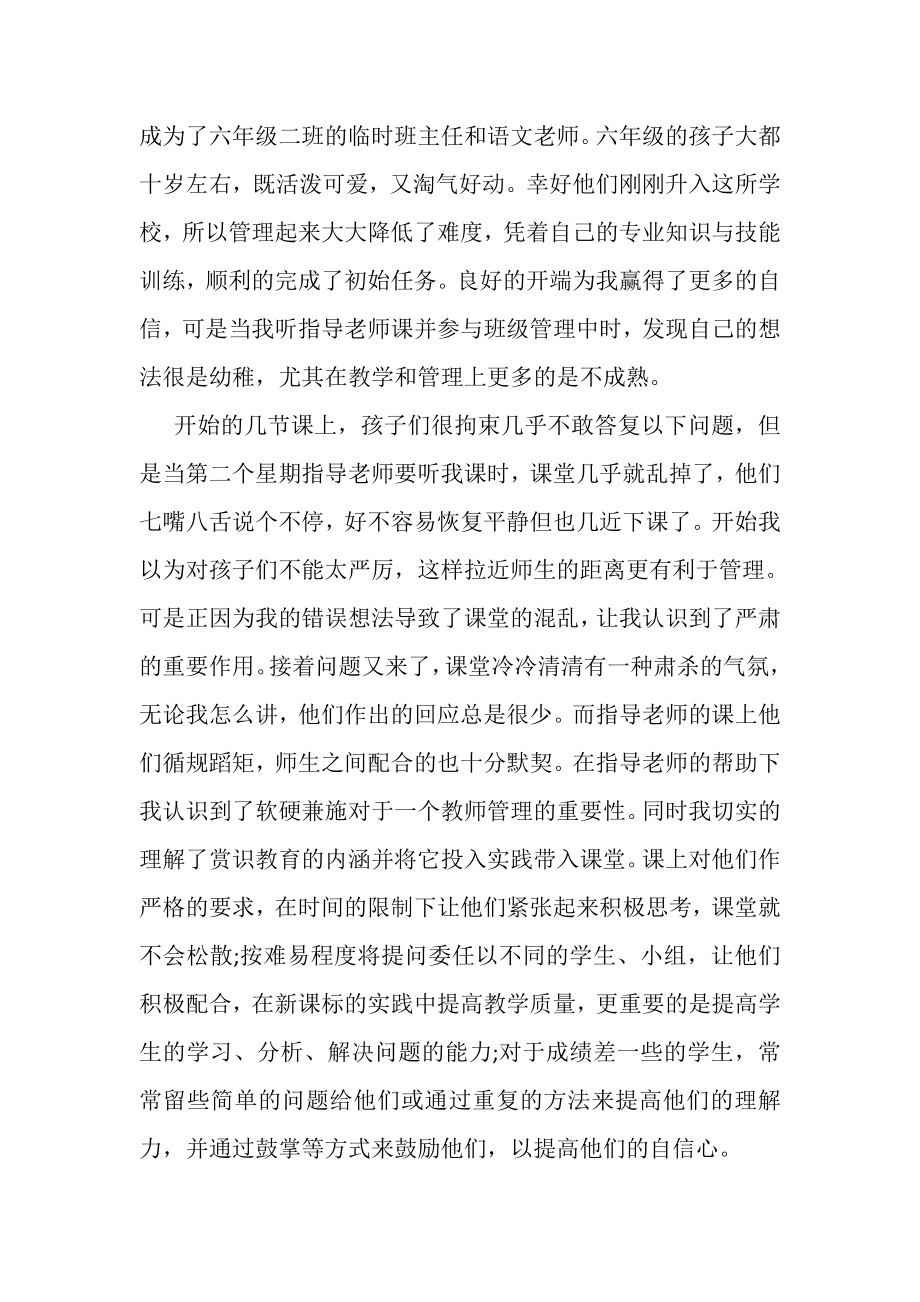 2023年语文专业教育教学实习工作总结范例.doc_第2页