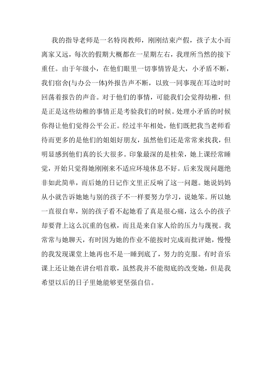 2023年语文专业教育教学实习工作总结范例.doc_第3页