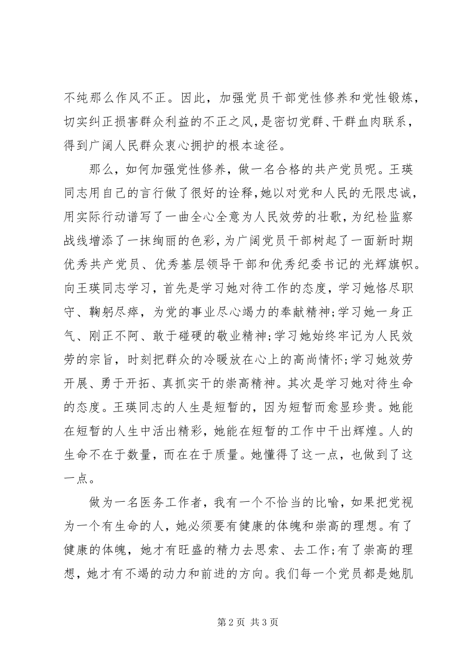 2023年建党95周爱党演讲稿祝愿伟大的党永葆青春.docx_第2页