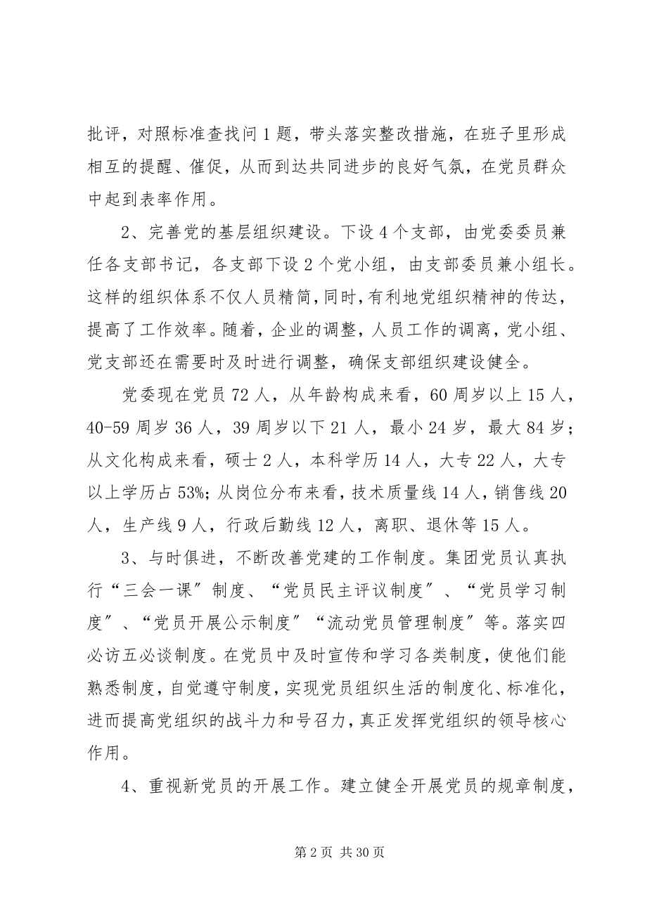 2023年民营企业党建情况介绍.docx_第2页