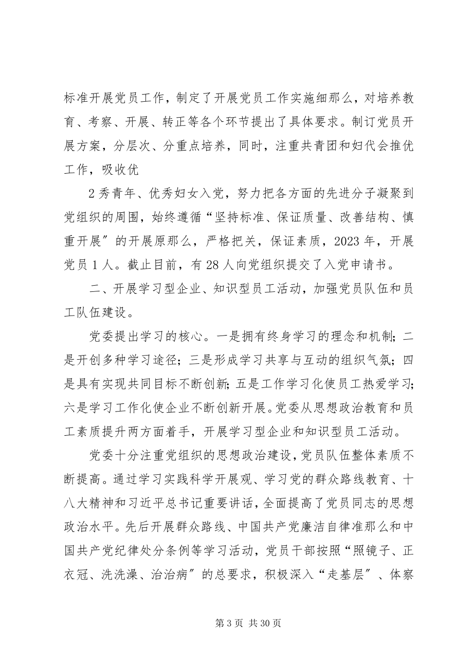 2023年民营企业党建情况介绍.docx_第3页