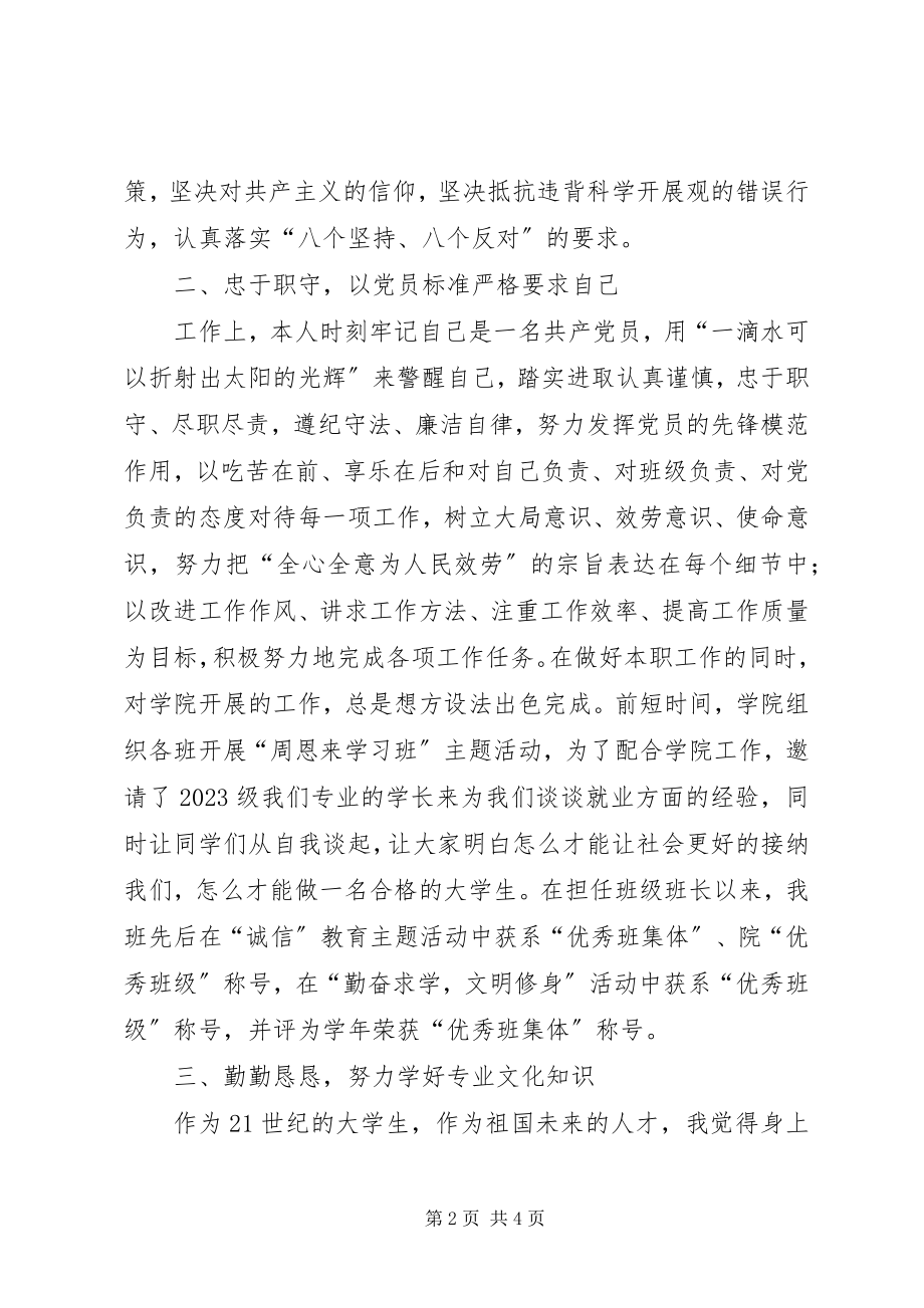 2023年开展党员自我警醒活动总结.docx_第2页