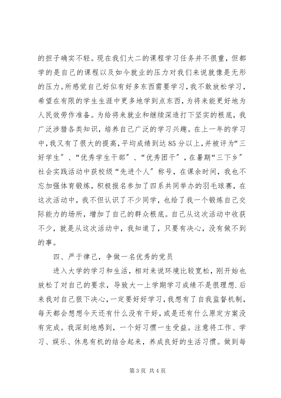 2023年开展党员自我警醒活动总结.docx_第3页