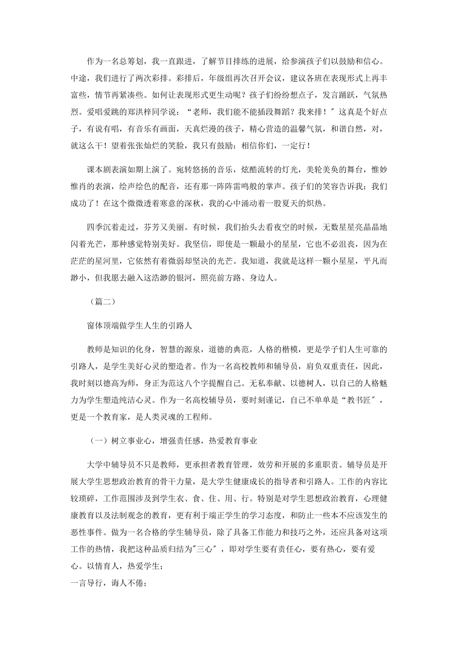 2023年师德师风随笔共.docx_第2页