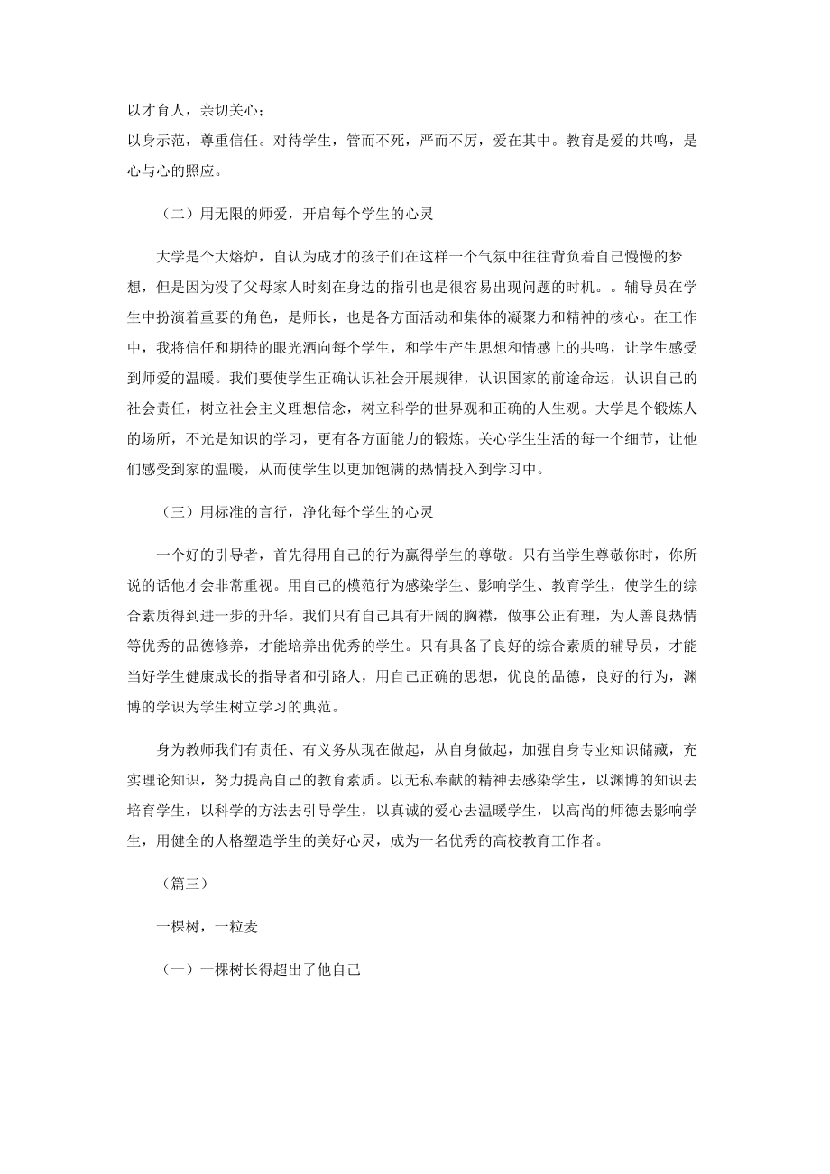 2023年师德师风随笔共.docx_第3页