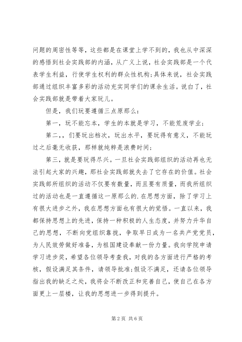 2023年学习进步奖申请书3.docx_第2页