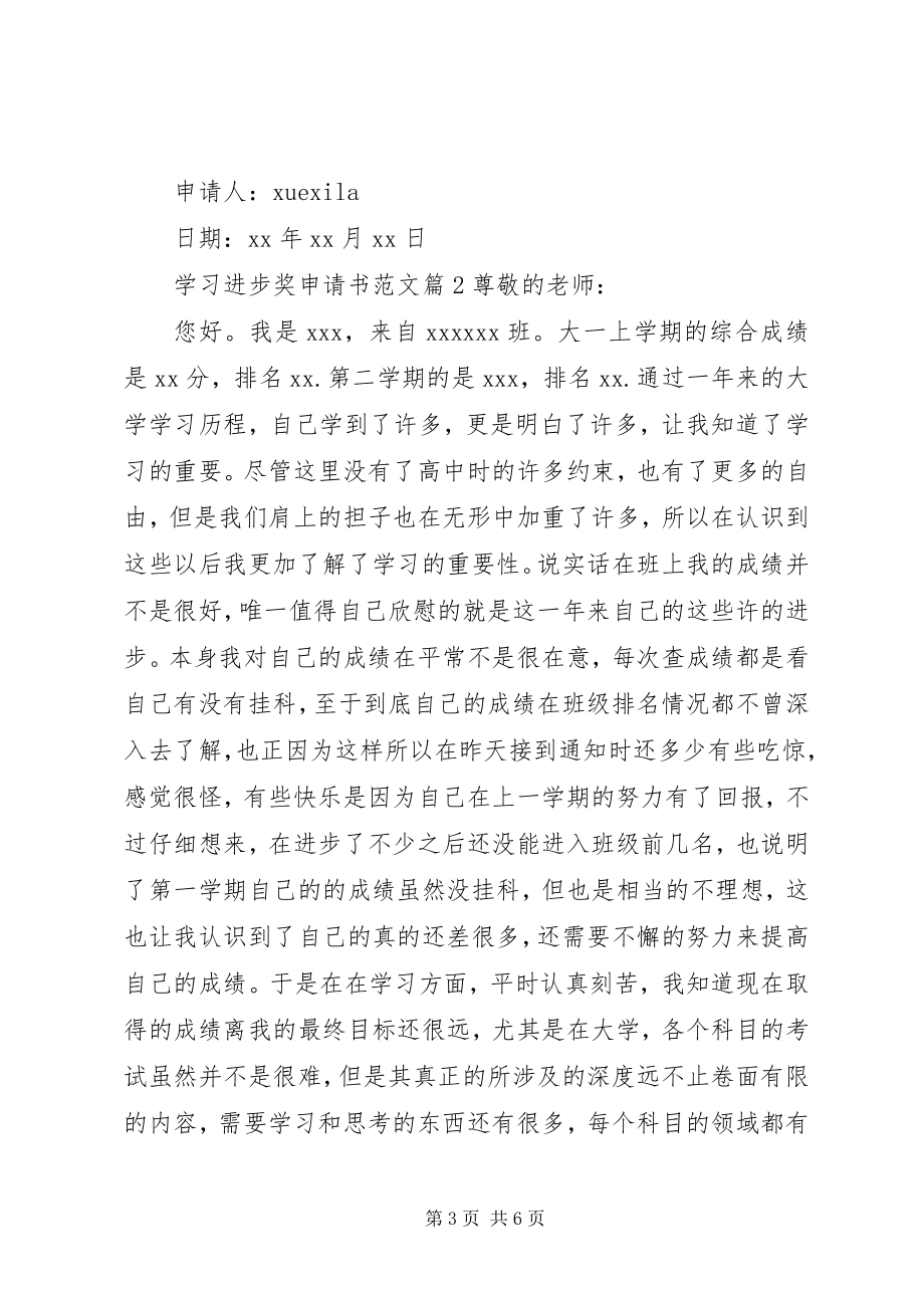 2023年学习进步奖申请书3.docx_第3页