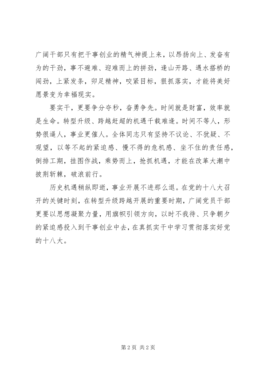 2023年学习十八大精神心得体2.docx_第2页