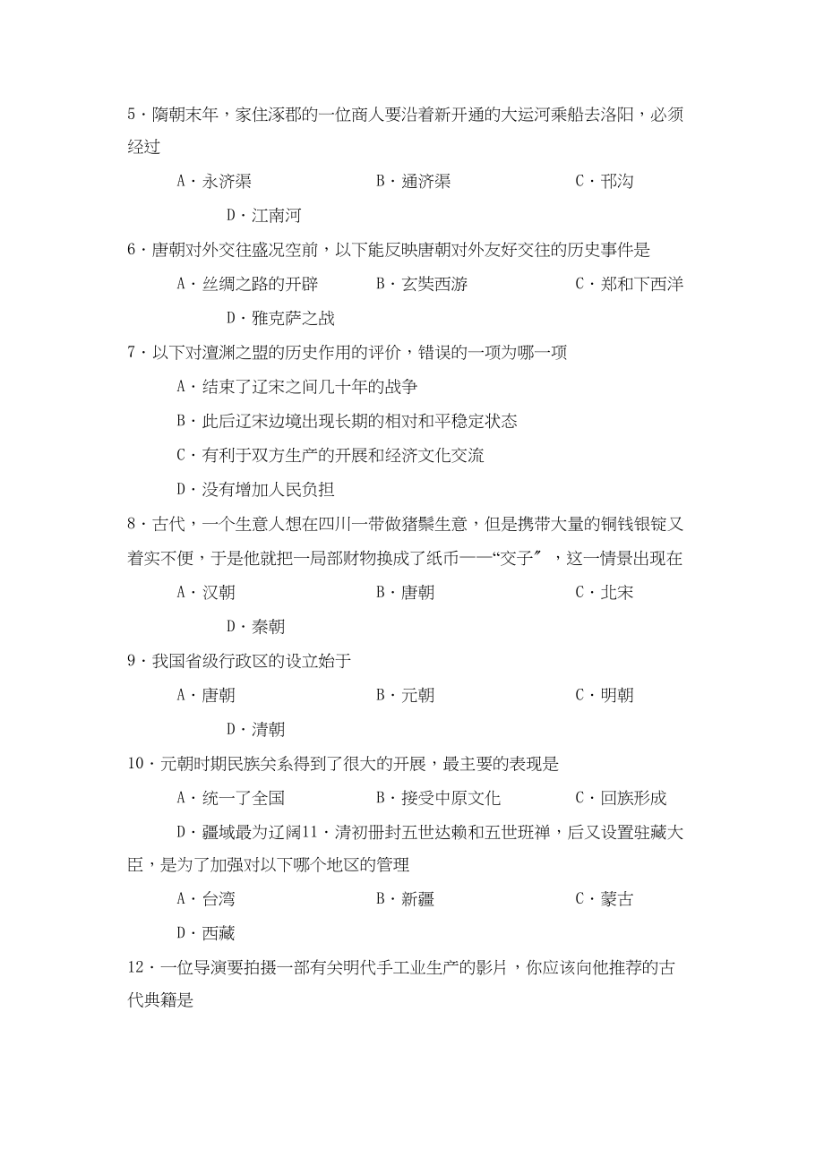 2023年度临沂市费县下学期九年级阶段性检测初中历史.docx_第2页