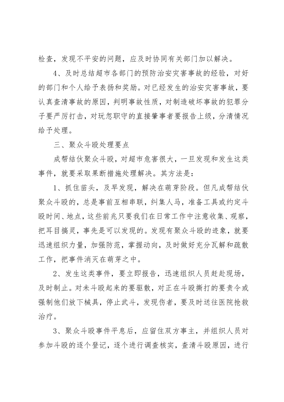 2023年超市保安监控工作计划新编.docx_第2页