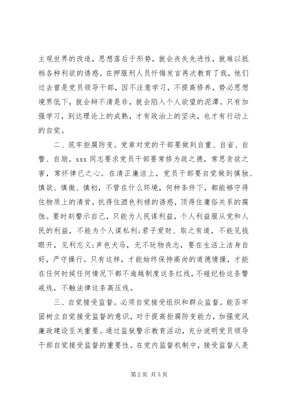 2023年警示教育心得体会700字.docx_第2页