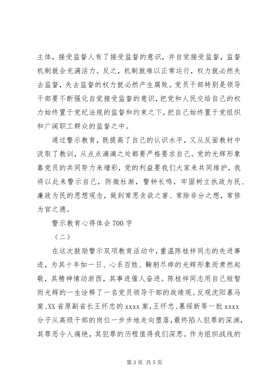 2023年警示教育心得体会700字.docx_第3页