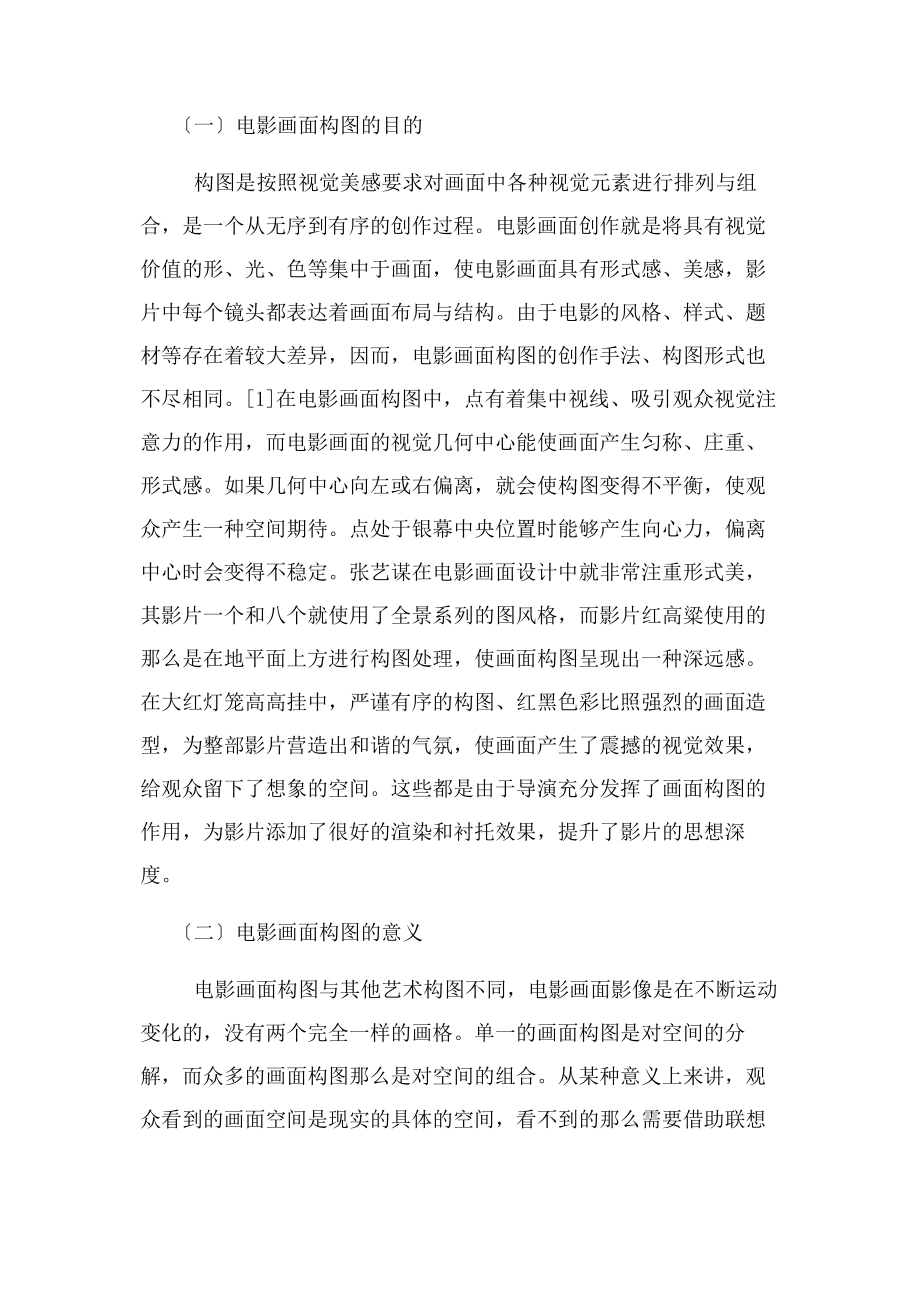 2023年论电影画面构图设计艺术.docx_第2页