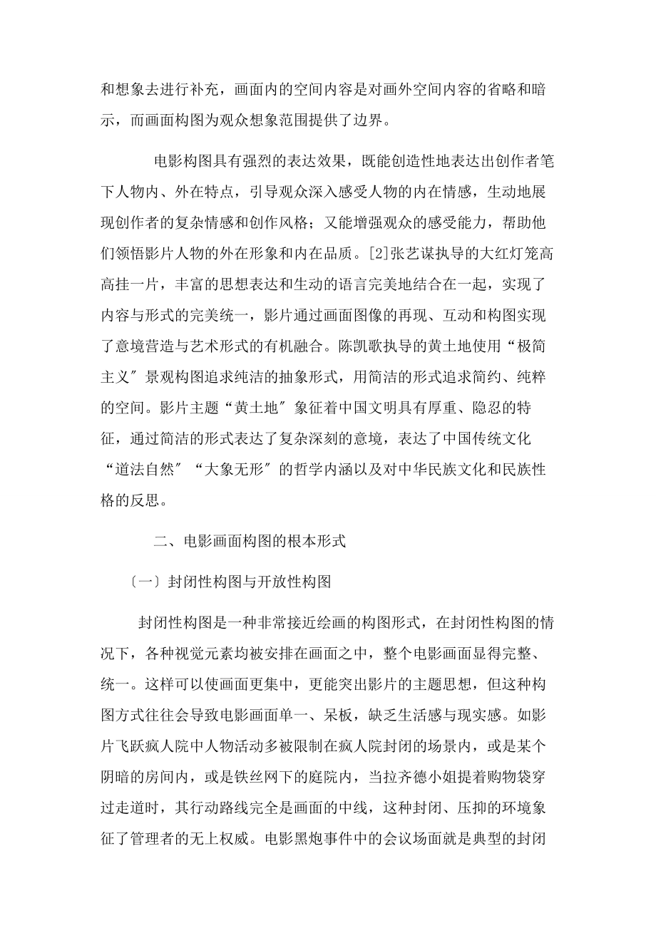 2023年论电影画面构图设计艺术.docx_第3页