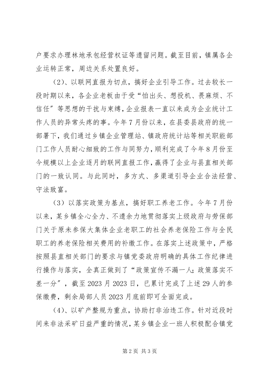 2023年乡镇联手帮扶企业工作总结.docx_第2页