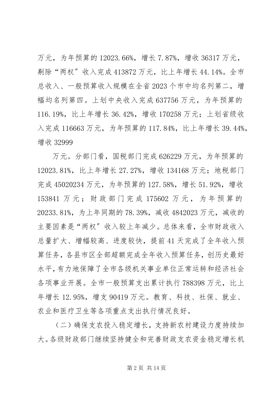 2023年XX市财政局二〇〇七年工作总结暨二〇〇八年工作初步意见.docx_第2页