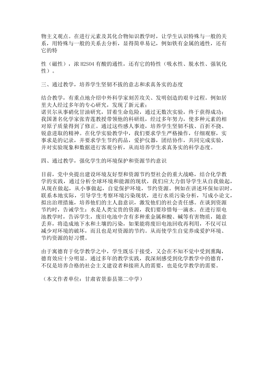 2023年化学教学中的德育教育.doc_第2页