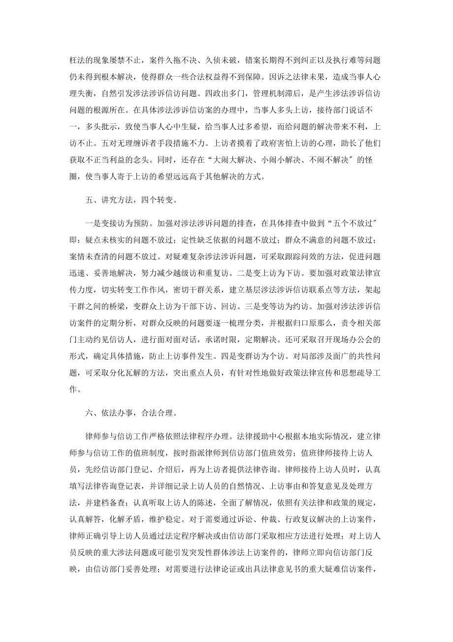 2023年律师参与涉法信访工作的经验做法.docx_第3页