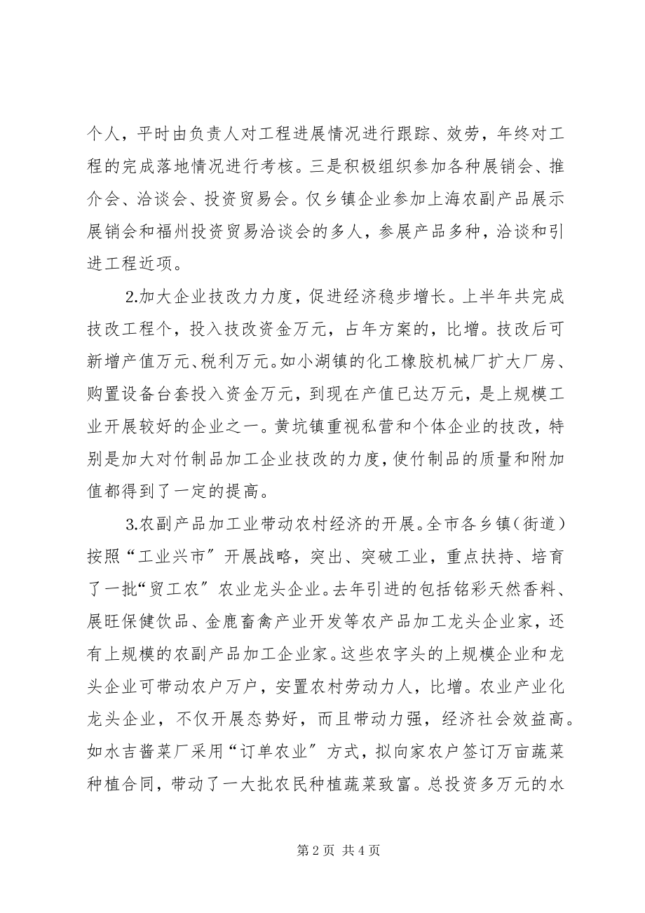 2023年乡镇企业局去年上半年工作总结.docx_第2页