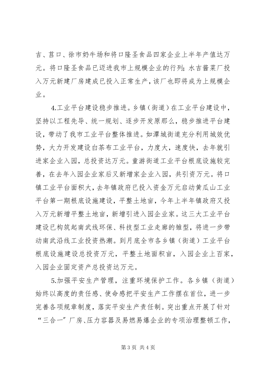 2023年乡镇企业局去年上半年工作总结.docx_第3页