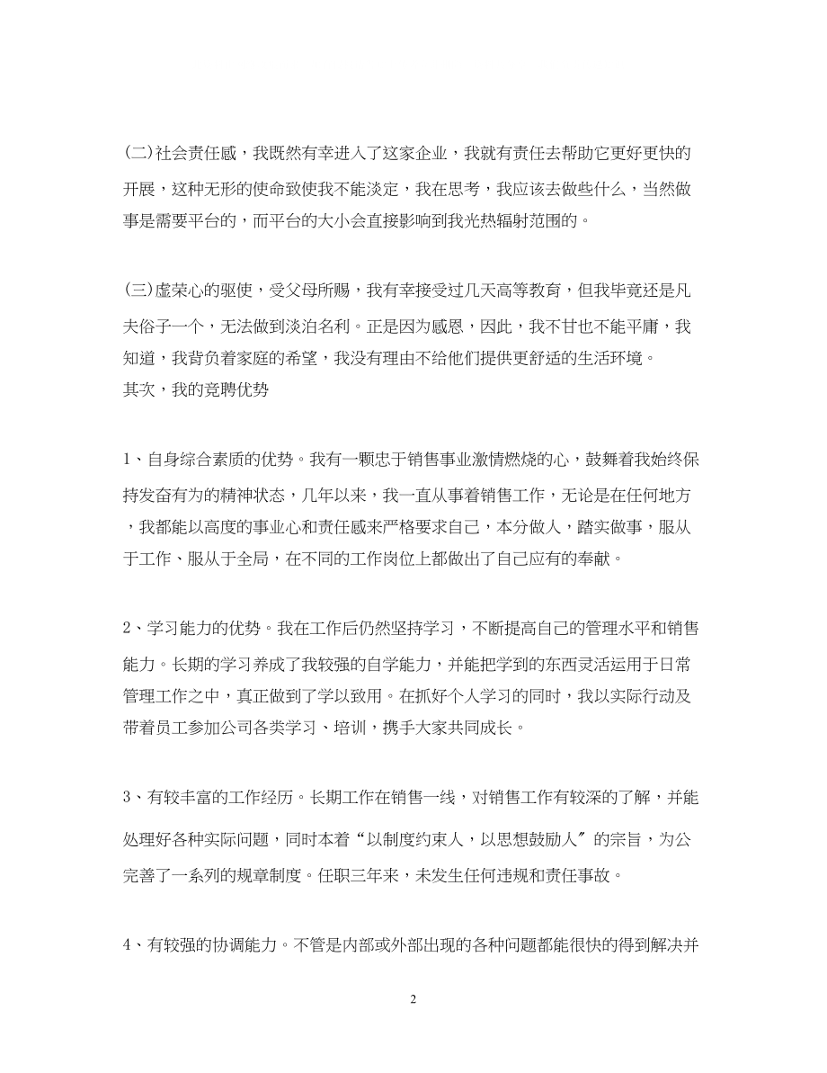 2023年竞聘公司销售主管演讲稿.docx_第2页