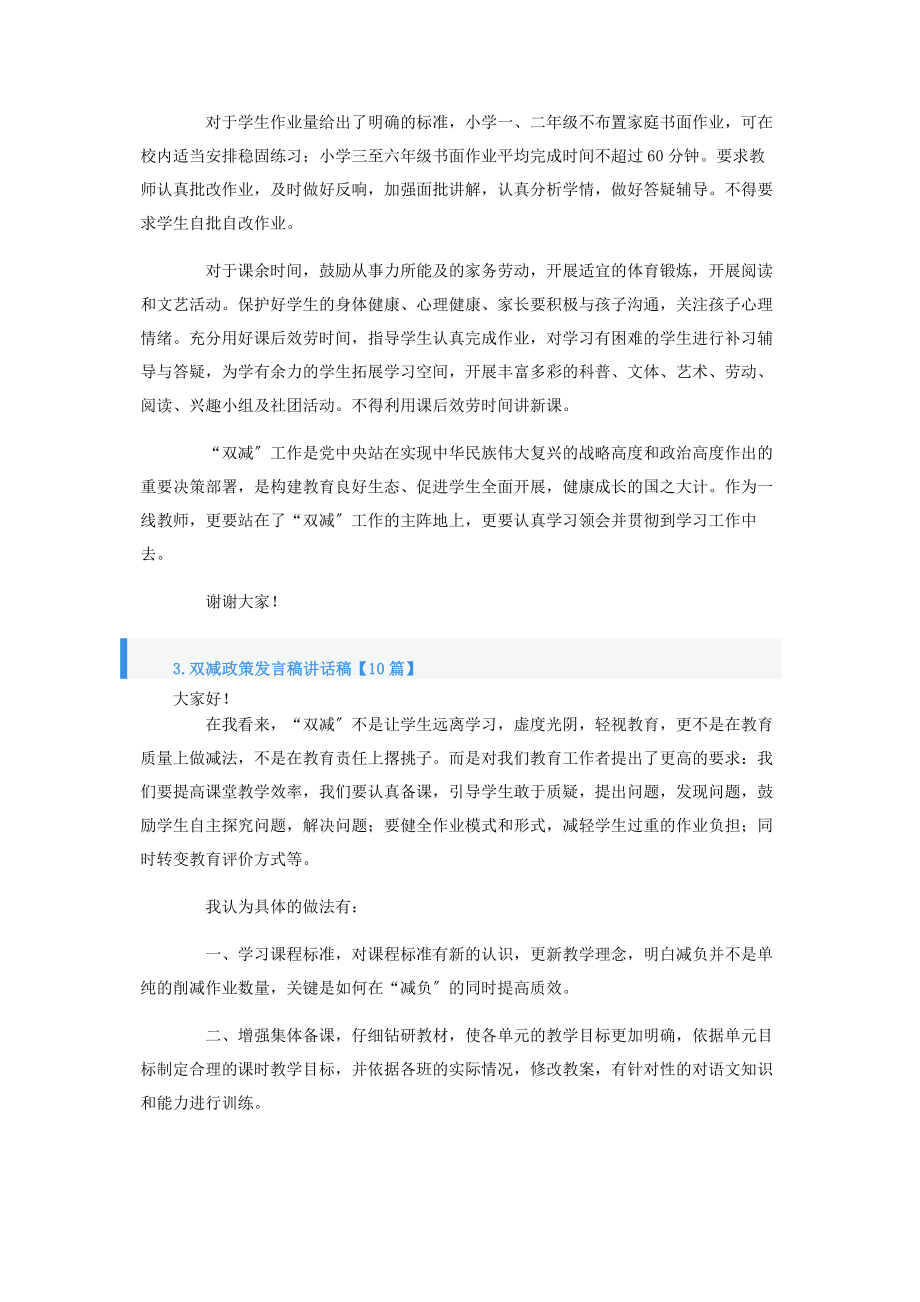 2023年双减政策发言稿讲话稿10篇.docx_第2页