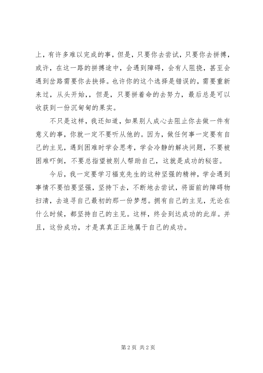 2023年读《环游世界八十天》感想.docx_第2页